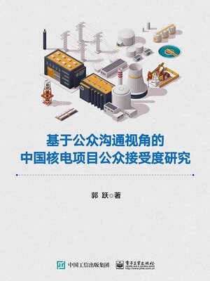 cover image of 基于公众沟通视角的中国核电项目公众接受度研究
